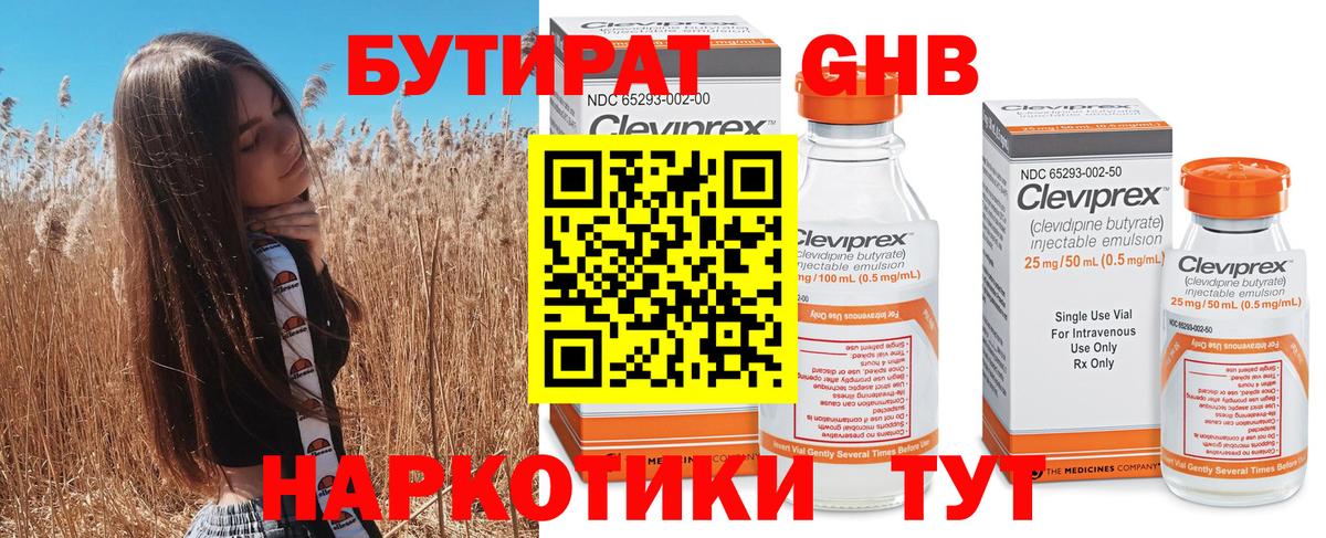 Бутират 99%  БУТИРАТ  Нарткала  Вход с VPN 