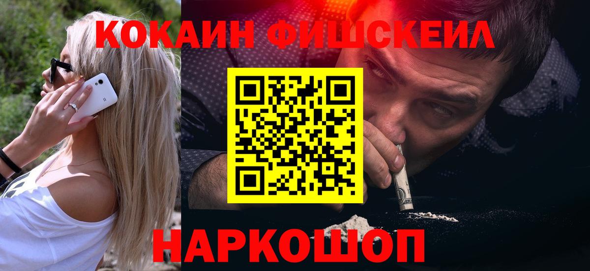 Cocaine 98%  Вход с VPN  Cocaine  КОКАИН Fish Scale  Нарткала 