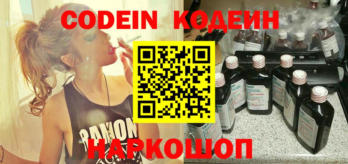 Нарткала  сколько стоит  Кодеиновый сироп Lean Purple Drank  Вход с VPN  Кодеин Purple Drank 