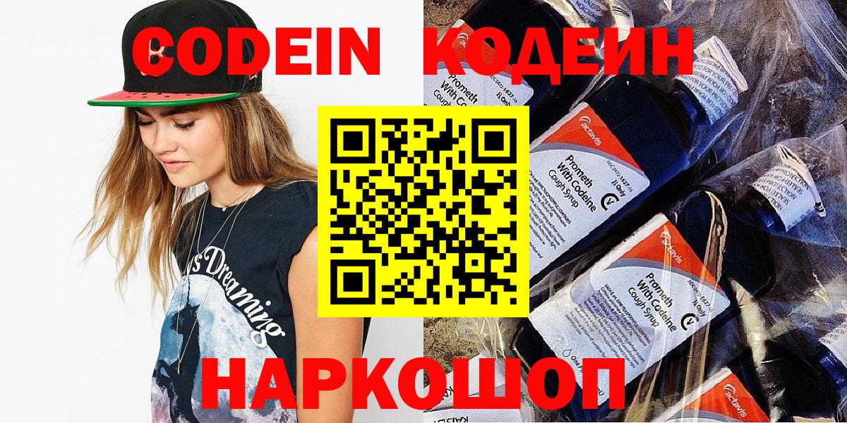 Codein Purple Drank Нарткала