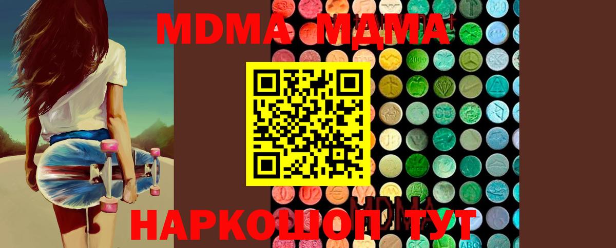 MDMA кристаллы  Вход с VPN  МДМА Molly  Нарткала 