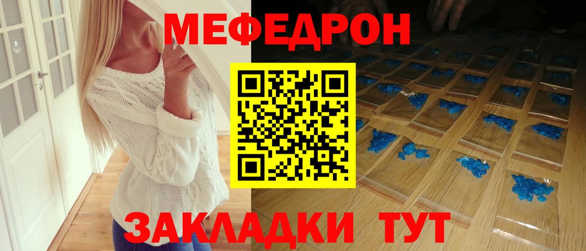 Мефедрон кристаллы Нарткала